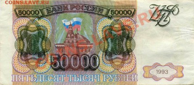 фальшаки 50 000 руб 1993 - 1993f-50000-2a