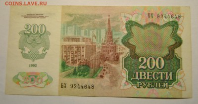50, 200, 500, 1т, 5т, 10т рублей 1992 до 22.10.2017 в 22:00 - DSC_1272.JPG