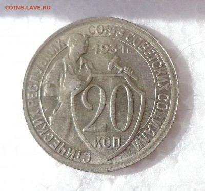 20_КОПЕЕК_1931-26.10. 22-30 - DSC00465.JPG