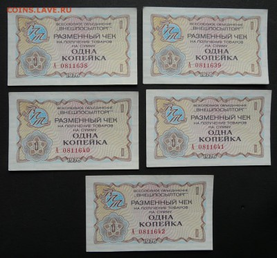 Чеки Внешпосылторг 1976 год, 1 коп., 5 шт. до 25.10.17 в 22: - P1190424 