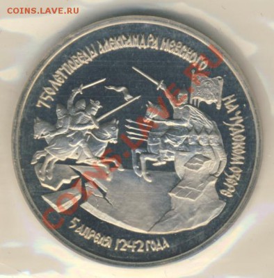 3руб. 750лет А.Невского - 750prf