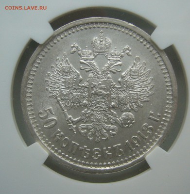 ПОЛТИННИК 1913 г. MS 62 - P1420071.JPG