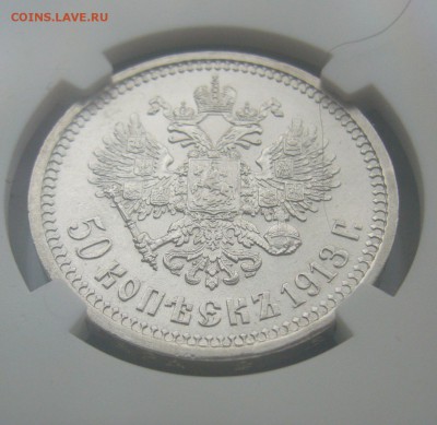 ПОЛТИННИК 1913 г. MS 62 - P1420072.JPG
