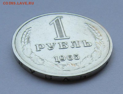 1 рубль 1965 г. с 200 руб. до 27.10.17 г. 22:00 - IMG_0744.JPG