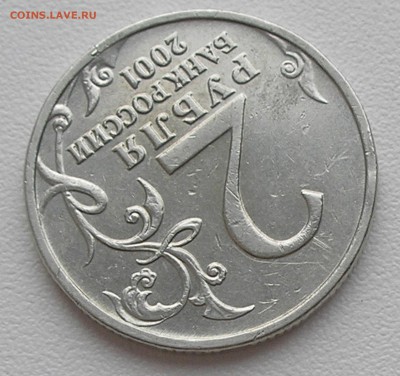2 рубля 2001 г. "Гагарин" без МД - подлинность и оценка - 6.JPG