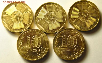 10 рублей 2010 год ГВС 65 лет Победы UNC 10шт до 22.10.2017 - 10 рублей 65 лет Победы 1.JPG