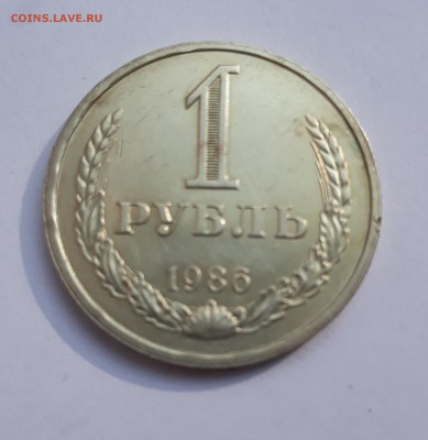 ГОДОВОЙ РУБЛЬ 1986 - 20171021_105915_cr