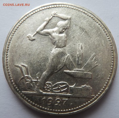 полтинник 1927 - 27ав