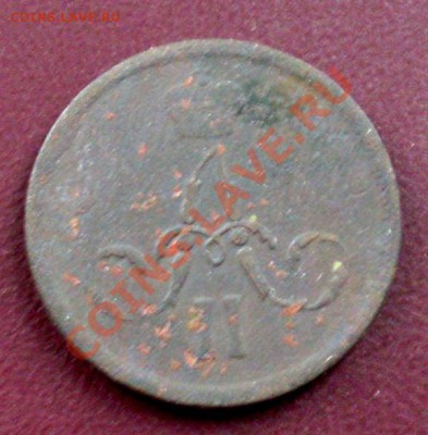 копейка 1862 год - SDC10743.JPG