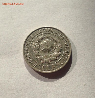 15 копеек 1925г. , до 27.10.17г. - 1525-1