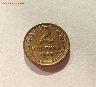 2 копейки 1938г. , до 27.10.17г. - 238-3