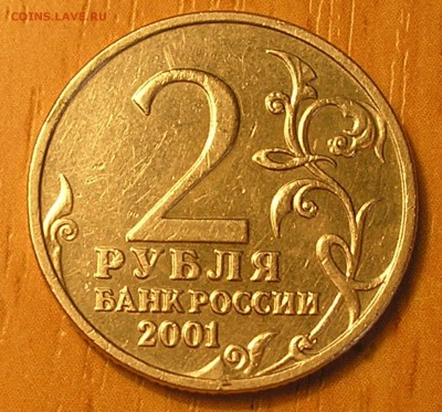 2 рубля 2001 г. "Гагарин" без МД до 26.10.17 г. 22:00 - 9.JPG