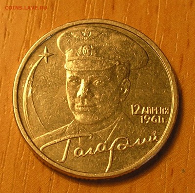 2 рубля 2001 г. "Гагарин" без МД до 26.10.17 г. 22:00 - 8.JPG