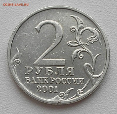 2 рубля 2001 г. "Гагарин" без МД до 26.10.17 г. 22:00 - 4.JPG