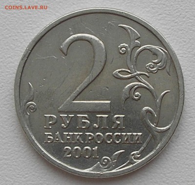 2 рубля 2001 г. "Гагарин" без МД до 26.10.17 г. 22:00 - 3.JPG