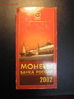 Годовой набор 2002 г. ММД до 25.10.2017 г. - P1010004.JPG