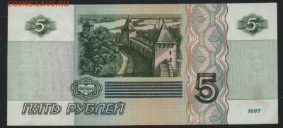 5 рублей 1997г. Оборот.   до 22-00 мск 22.10.2017 - 5р 1997 оборот р