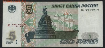 5 рублей 1997г. Оборот.   до 22-00 мск 22.10.2017 - 5р 1997 оборот а