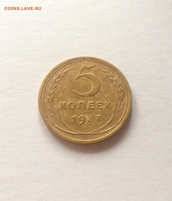 5 копеек 1937г. оценка - 537