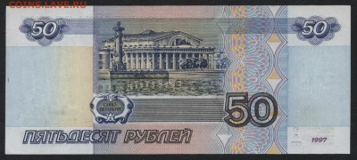 50 рублей 1997г. Оборот. до 22-00 мск 22.10.2017 - 50р 1997 реверс