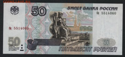 50 рублей 1997г. Оборот. до 22-00 мск 22.10.2017 - 50р 1997 аверс