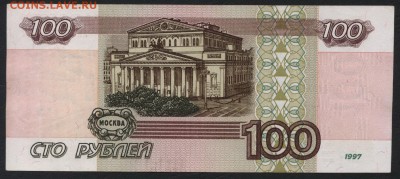 100 рублей 1997 года, до 22-00 мск 15.10.17 г. - 100р 1997 реверс