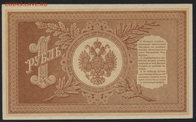 1 рубль 1898 г НВ-503 UNC-aUNC. до 22-00 мск 22.10.17г. - 1р 1898 НВ 503 р
