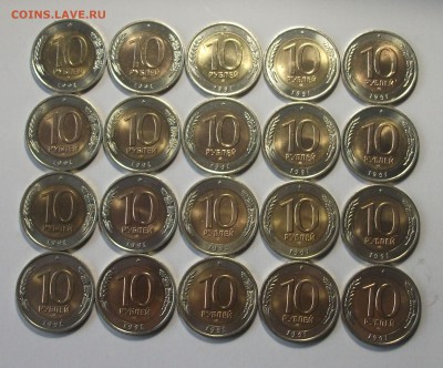 20 монет МЕШКОВЫЕ 10 руб. 1991г. БИМ_ЛМД с 200р. до 26 окт. - DSCF3799.JPG