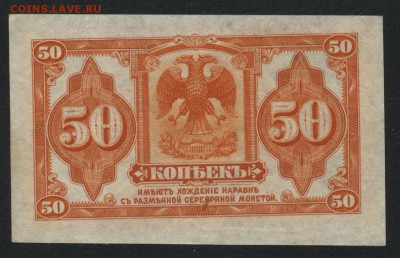 Пресс.до 22-00 мск 22.10.17 г - 50к 1918 Колчак р