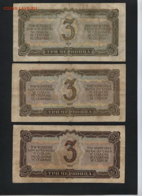 3 червонца 1937 г. 3 вида литеров. до 22-00 мск 22.10.17 г. - 3ч 37 3шт р