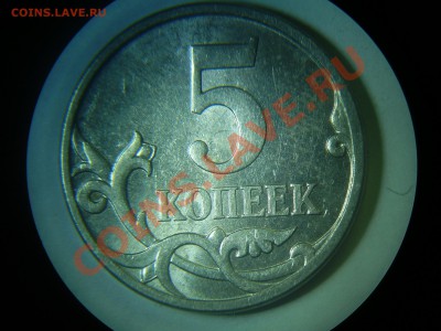 Разновиды 5 коп до 16.03 - 5-06м 3.2 рев.JPG