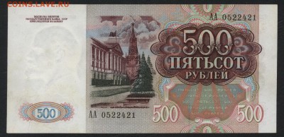 500 рублей 1991 г.АА. Сохранность! до 22-00 мск 22.10.17 г. - 500р 1991 АА супер а