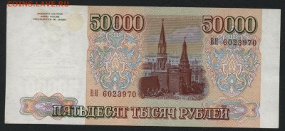 50000 рублей 1994г.   до 22-00 мск 22.10.17 г. - 50000р 1994 а