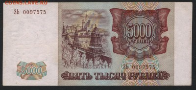 5000 рублей 1994 года.до 22-00 мск 22.10.17 г. - 5000р 1994 а
