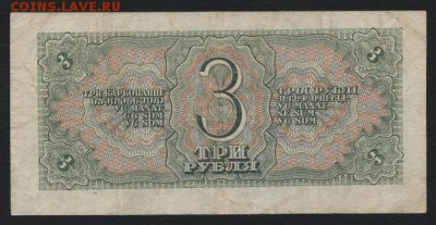 3 рубля 1938 года. до 22-00 мск 22.10.17г. - 3р 1938 р