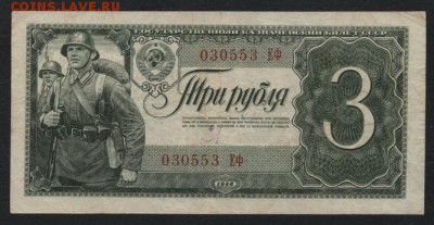 3 рубля 1938 года. до 22-00 мск 22.10.17г. - 3р 1938 а