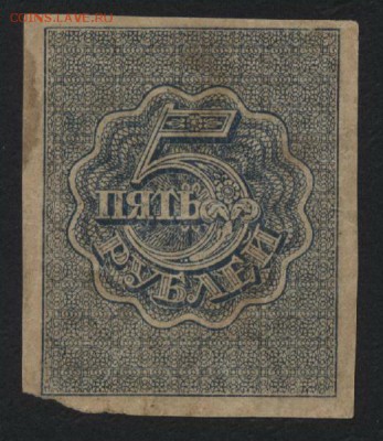 5 рублей 1920 года. Ромбы.до 22-00 мск 22.10.17 г - 5р 1920 р