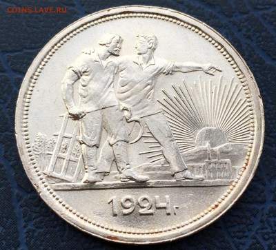 1 рубль 1924 Красивый - IMG_5062.JPG