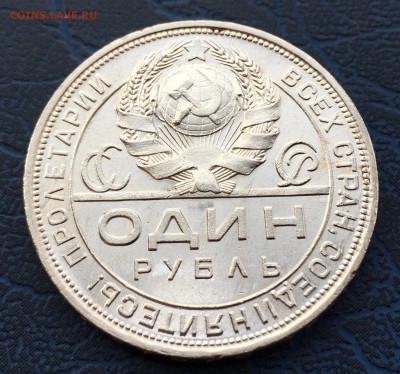 1 рубль 1924 Красивый - IMG_5064.JPG