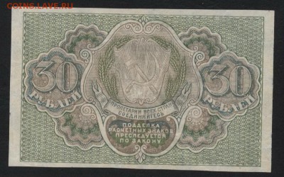 30 рублей 1919 года  до 22-00 мск 22.10.2017г. - 30р 1919 р