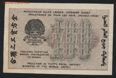 100 рублей 1919 года.до 22-00 мск 22.10.2017г. - 100р 1919 р