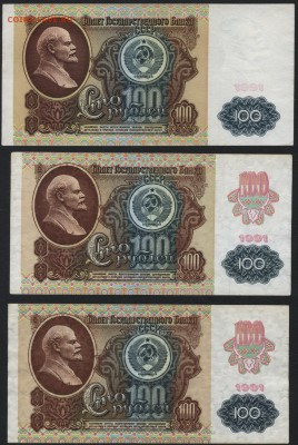 100 рублей 1991 года.Все 3 вида. до 22-00 мск 22.10.17 г. - 100р 1991 все 3 вып р