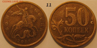 --БОЛьшие точки--50коп.2008--моного-- до 24.10.17 в 22.00 - 2