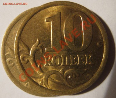 10 копеек 2005г.СП нижний лист не окантован, в описании нет. - IMG_4579