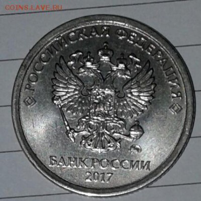 1 рубль17м, 50 коп 14 м Полный раскол реверса до.23.10.17 - 20171021_181214-1
