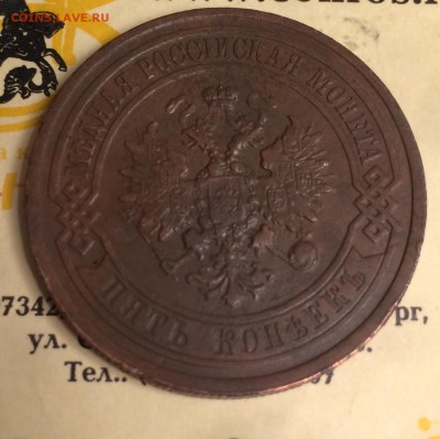 5 копеек 1911 СПБ, До 25.10.17 До 22.00 по МСК - FullSizeRender 1