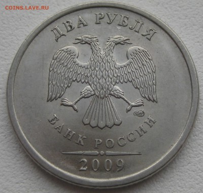 2 рубля 2009 спмд шт Н-5.24Г по АС до 22-00 25.10.2017 - Н-4.24Г.JPG