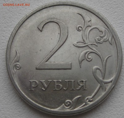 2 рубля 2009 спмд шт Н-5.24Д по АС до 22-00 25.10.2017 - Н-4.24Д..JPG