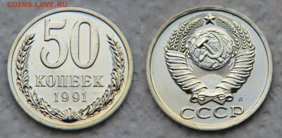 50 копеек 1966, 1969, 1980, 1981, 1991Л из наборов... - 50 91Л