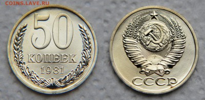 50 копеек 1966, 1969, 1980, 1981, 1991Л из наборов... - 50 81